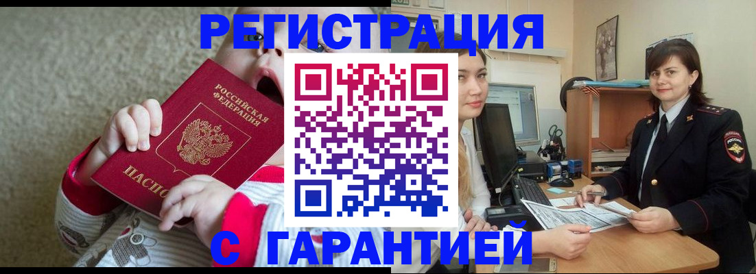 купить прописку в Карачаево-Черкесии