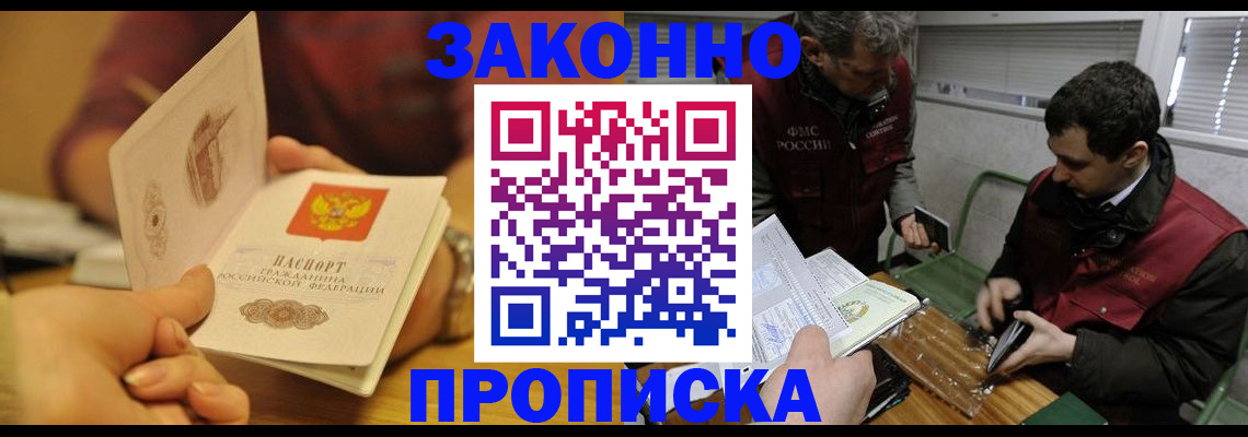 прописка законно в Карачаево-Черкесии